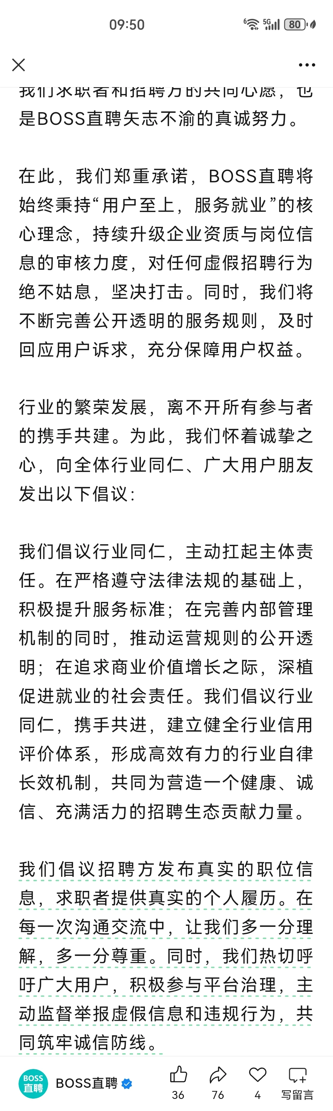 想说boss 直聘，你坚持用户至上了么