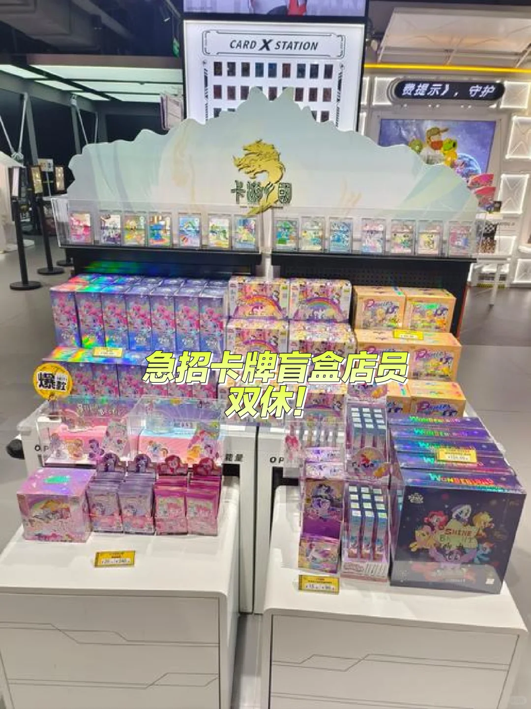 天津和平大悦城！急招卡牌盲盒店员！双休