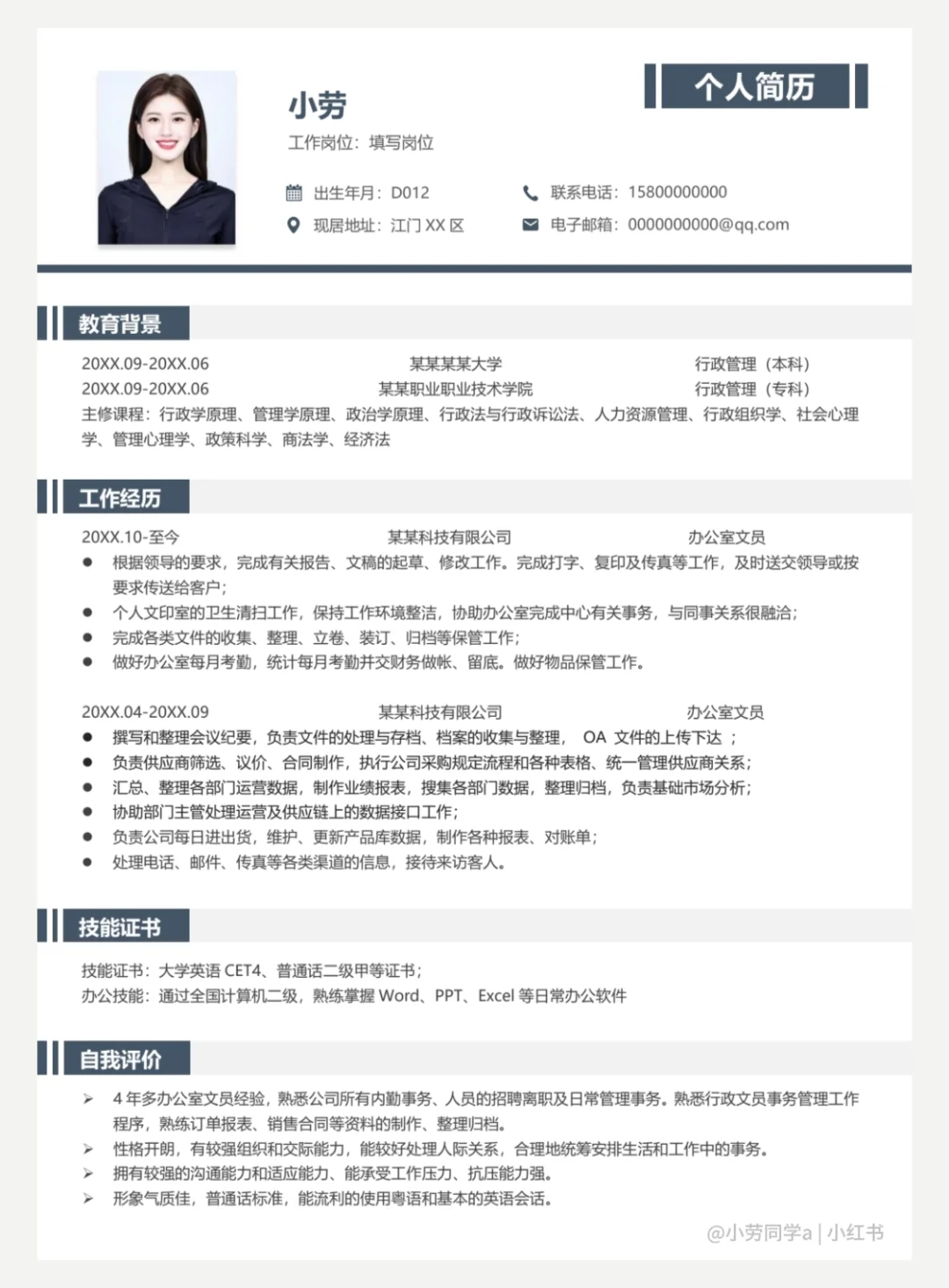令人眼前一亮的万能通用简历！手机可编辑～