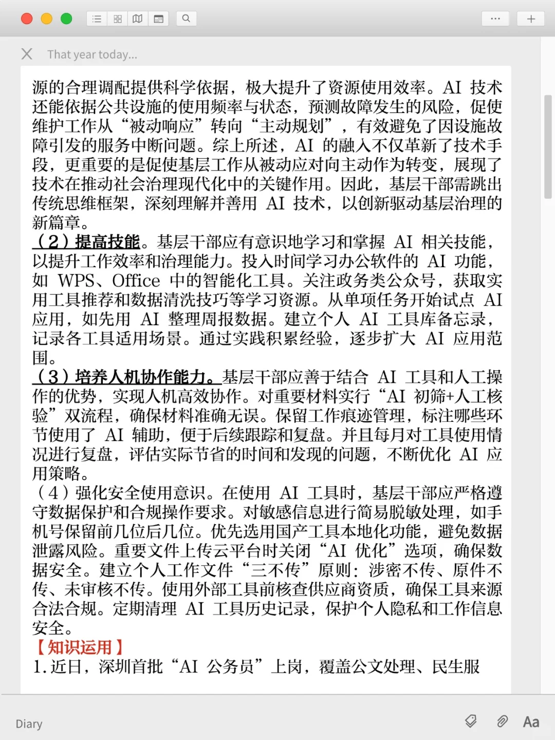 给明天参加事业编面试的同学一点建议