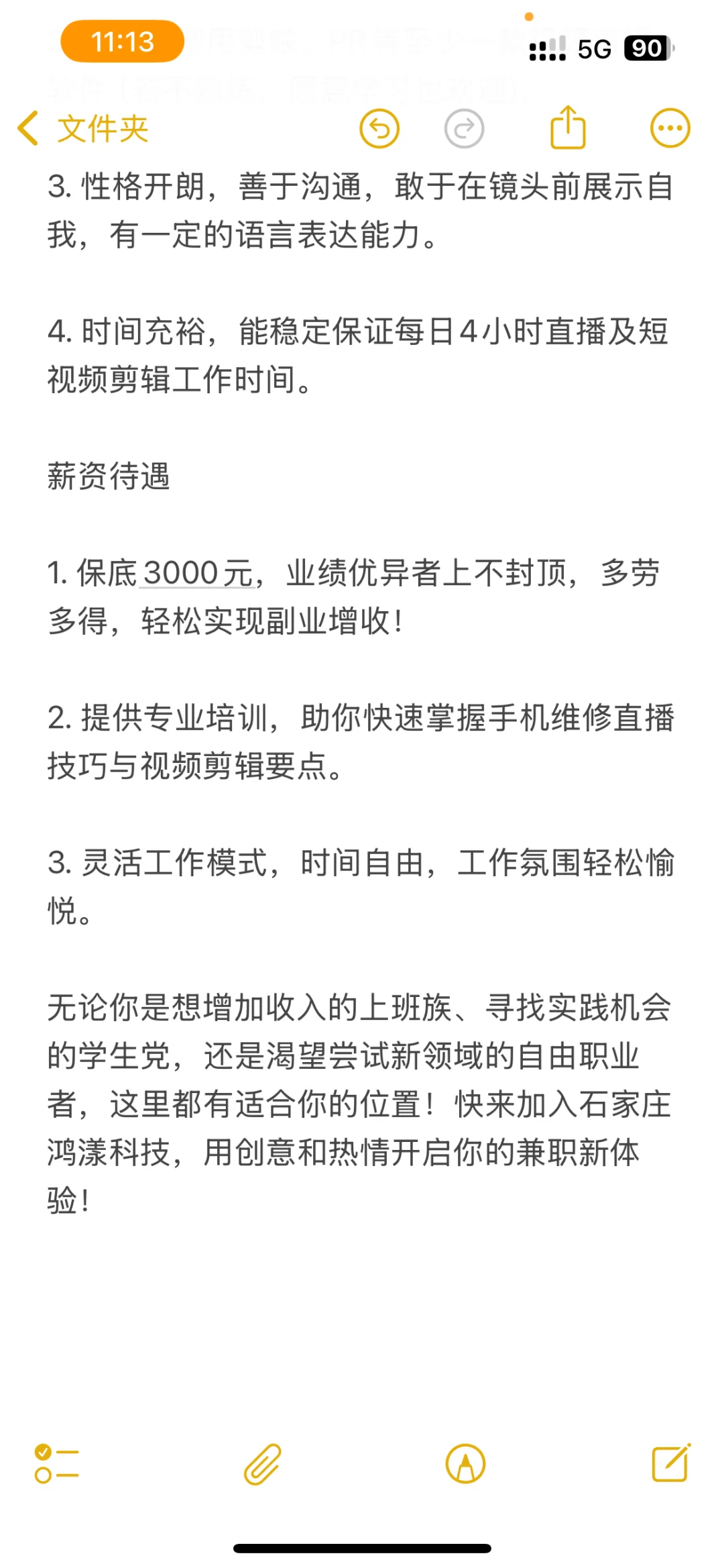 石家庄鸿漾科技招聘啦