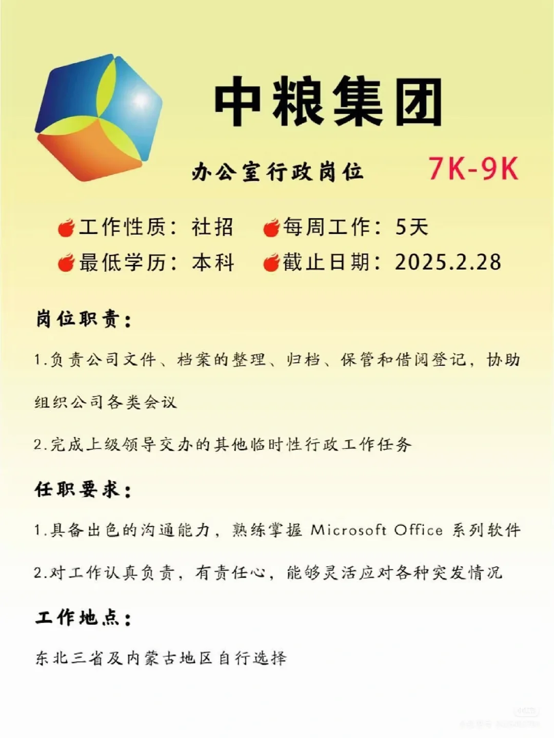 中粮集团~投了就?央国企招聘，中粮