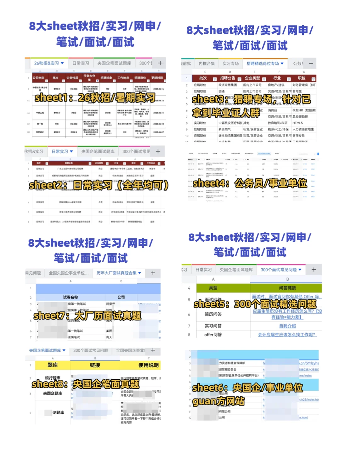 26秋招提前批(国企版)