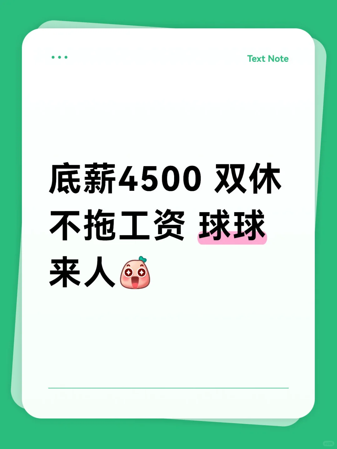 听说?有人才