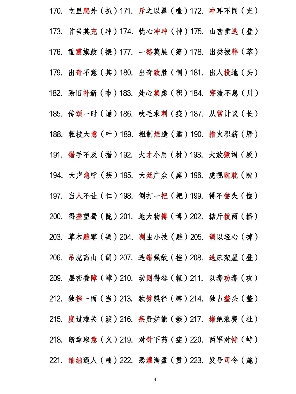 事业单位错题字就这6页！