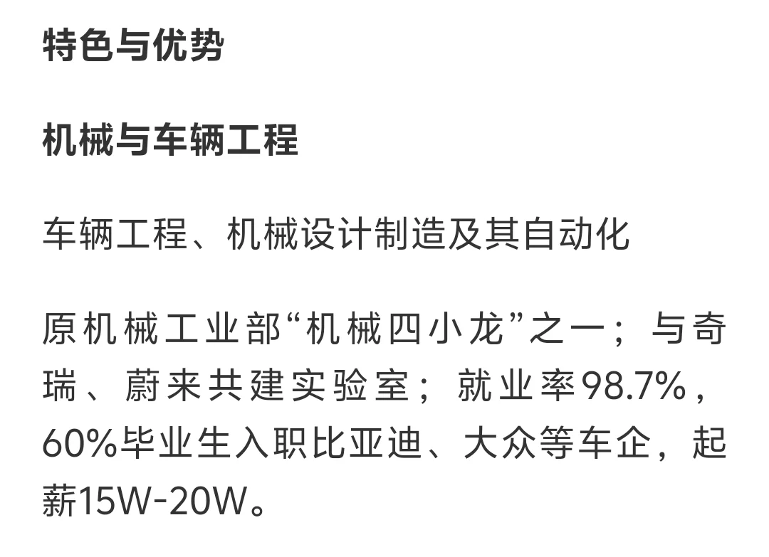合工大就业率杀疯:年薪15W只是白菜价?