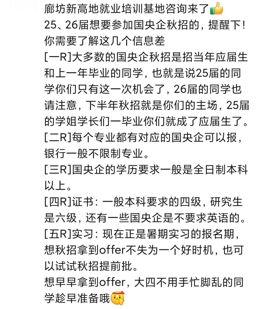 国央企秋招