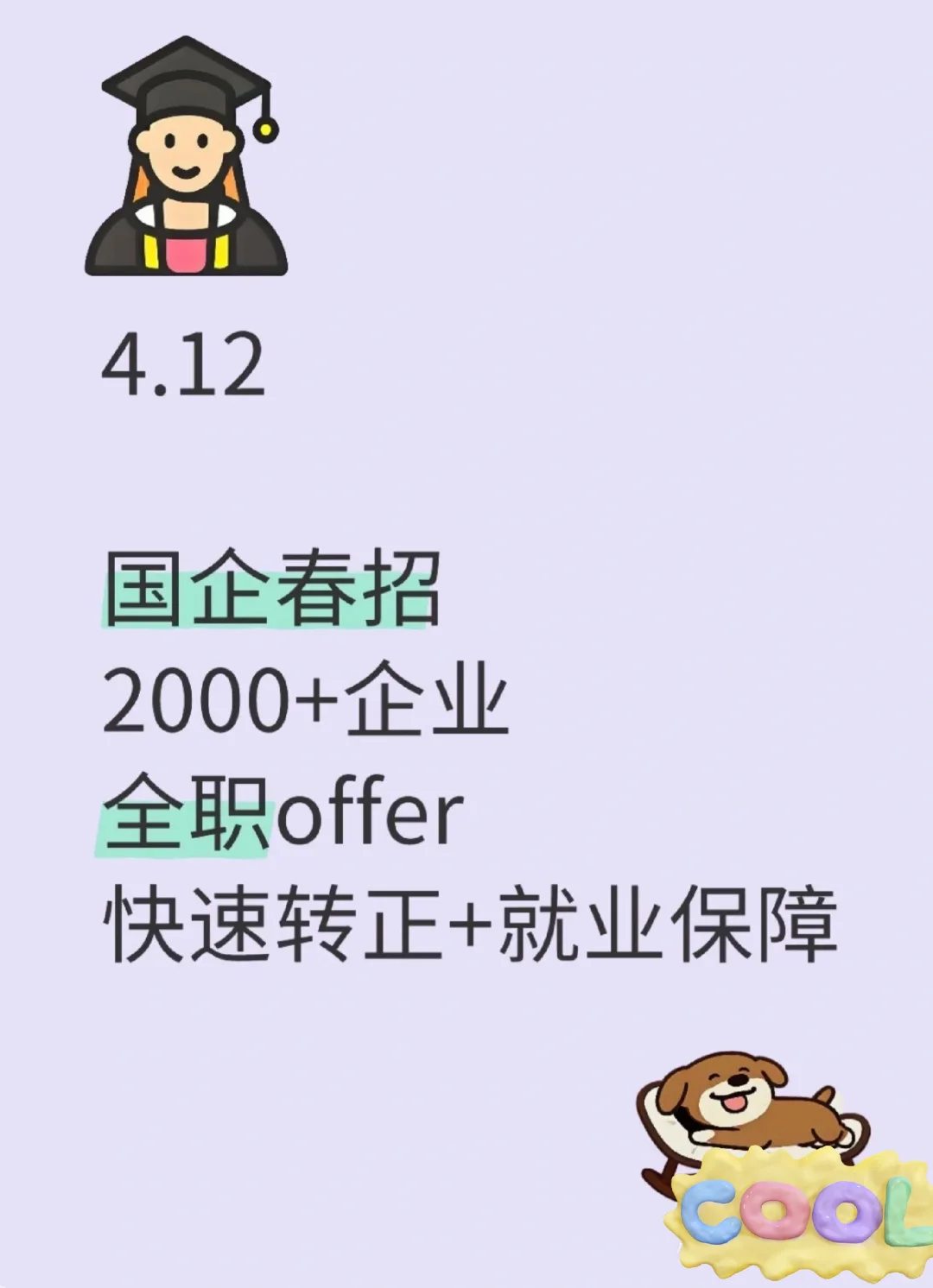 国企春招季!2000+岗位任你选