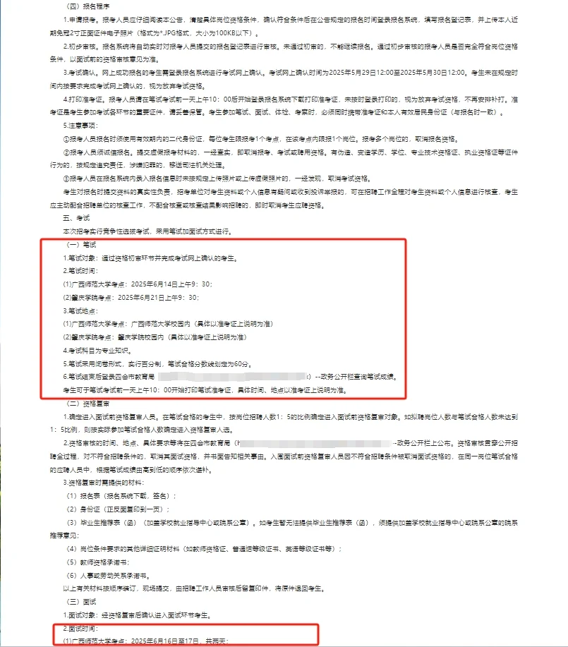 招117名|广东省四会市教育局高校招聘教师