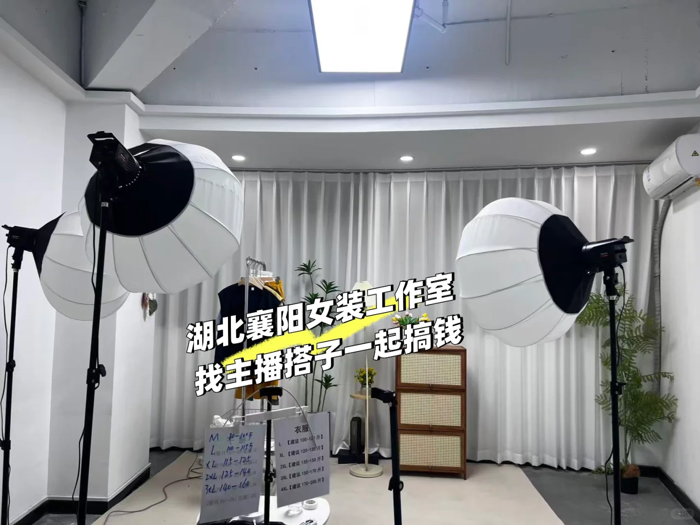 湖北襄阳女装工作室找主播搭子一起搞钱