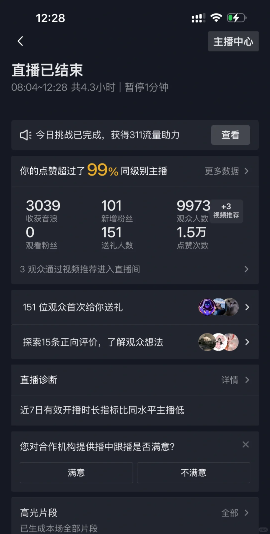 新人主播第一天直播
