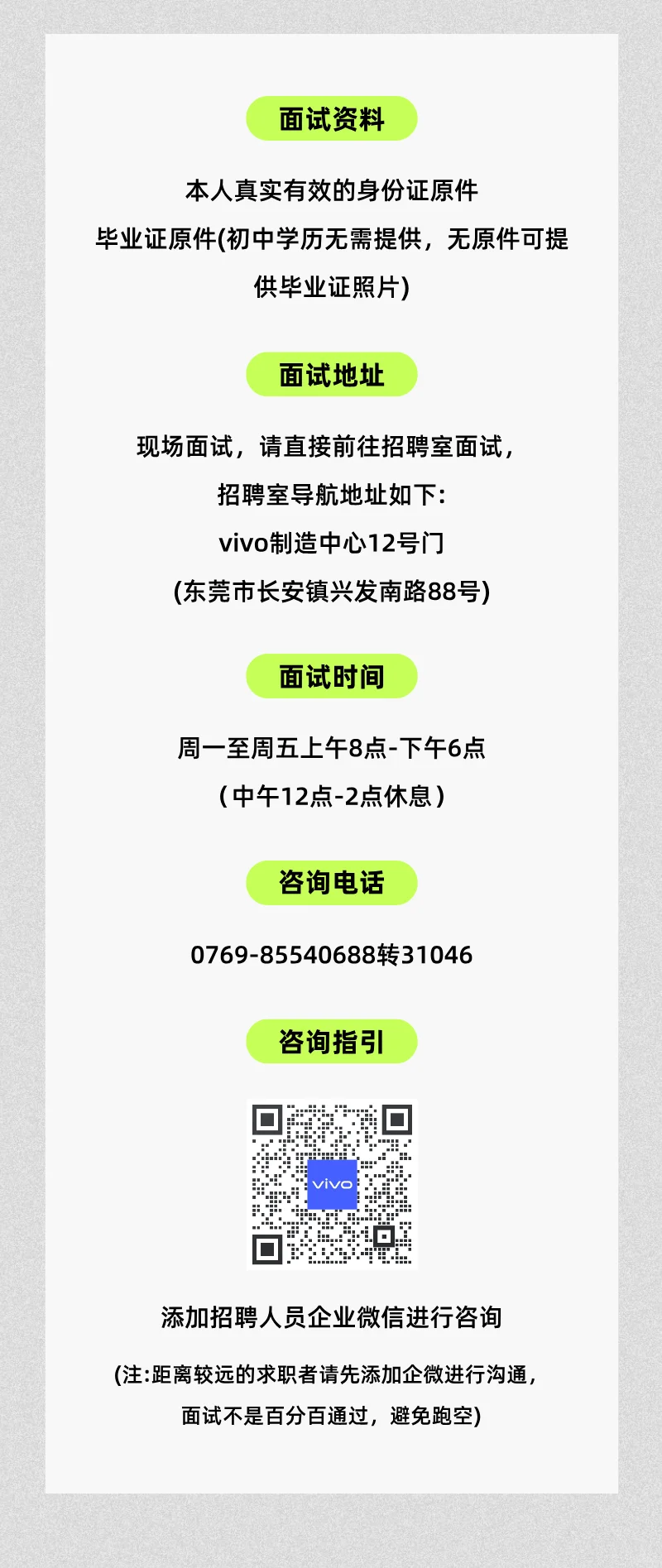 ?东莞vivo工厂招聘近况