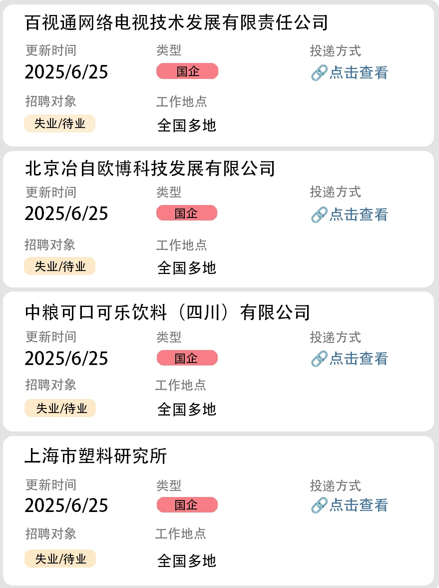 社会招聘第二十三弹(国企社招更新)