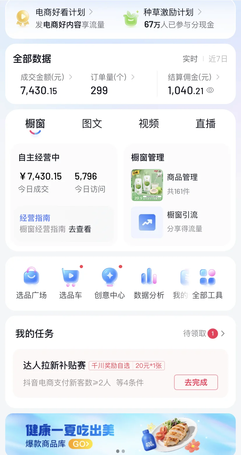 橱窗带货避坑全攻略,新人快收好