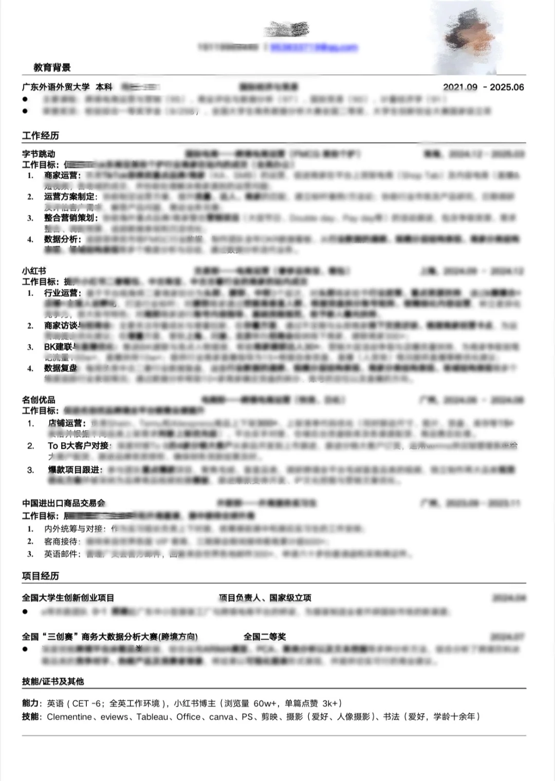 ?实习|原来进四家大厂的简历长这样