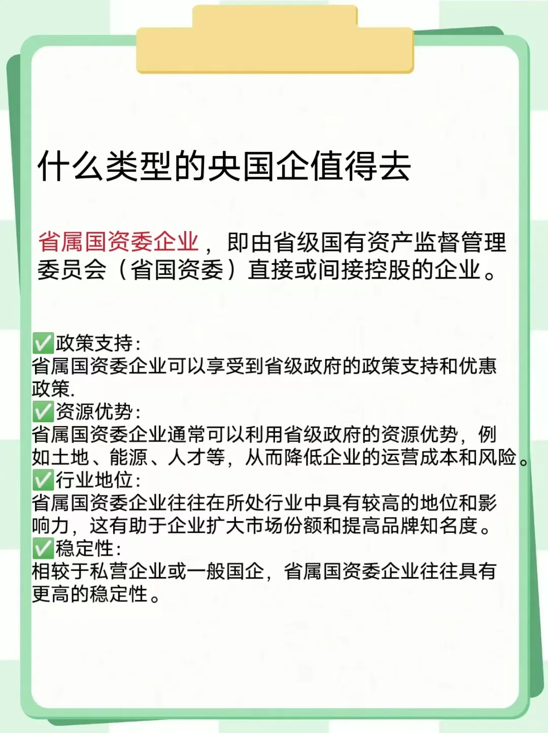 应届生这些央国企一定要去！