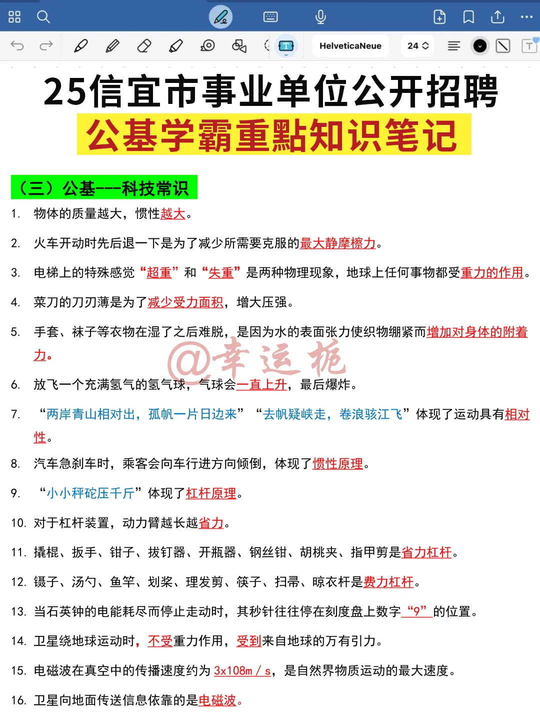 别裸考！25信宜事业编就这26页，重复率89%
