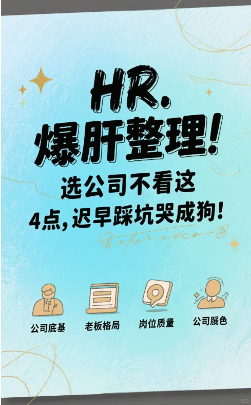 千万别去抠门公司!!!