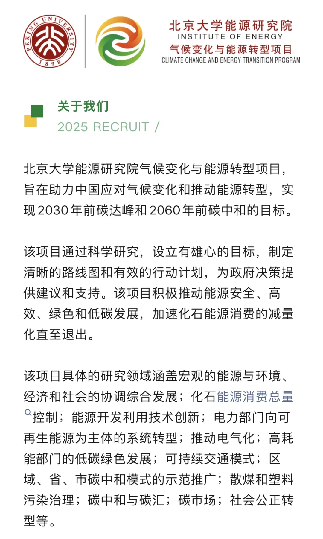 岗位速递|全职·实习岗位分享 8