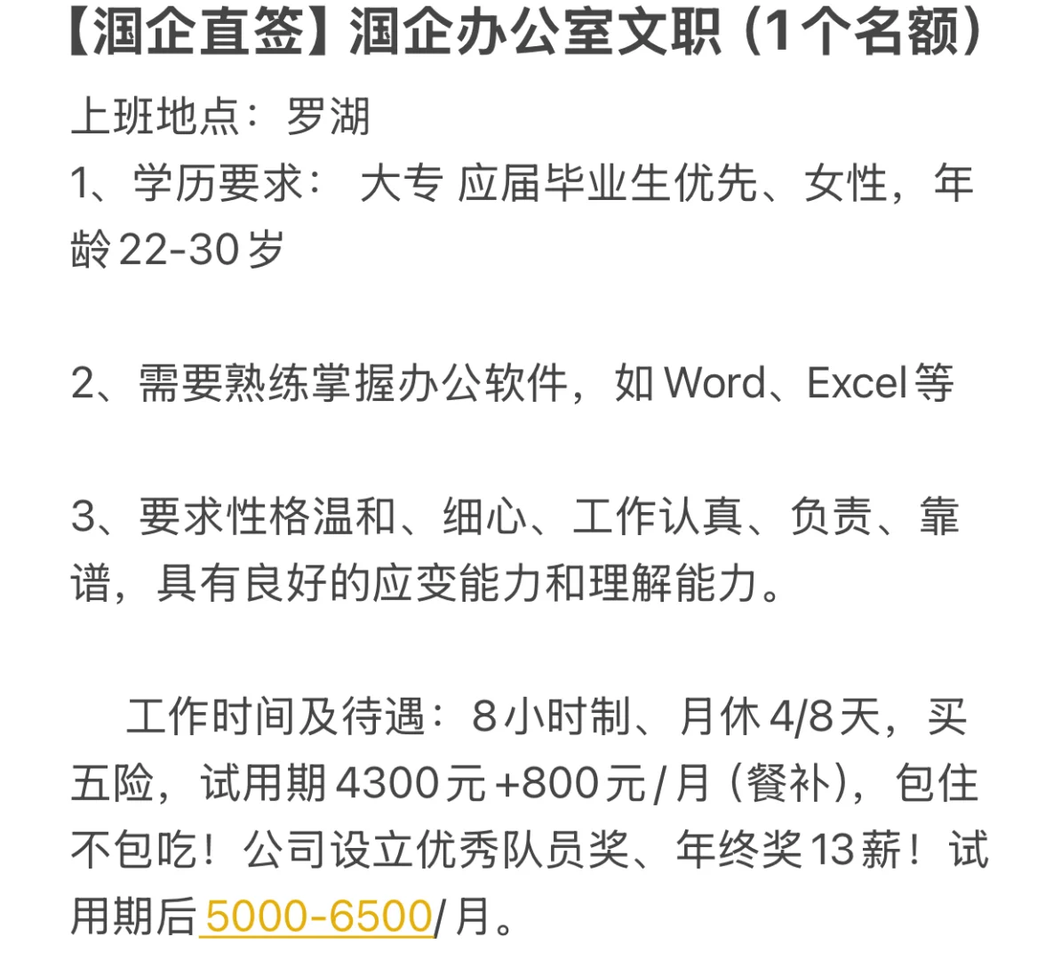 【?企直签】?企办公室文职（1个名额）