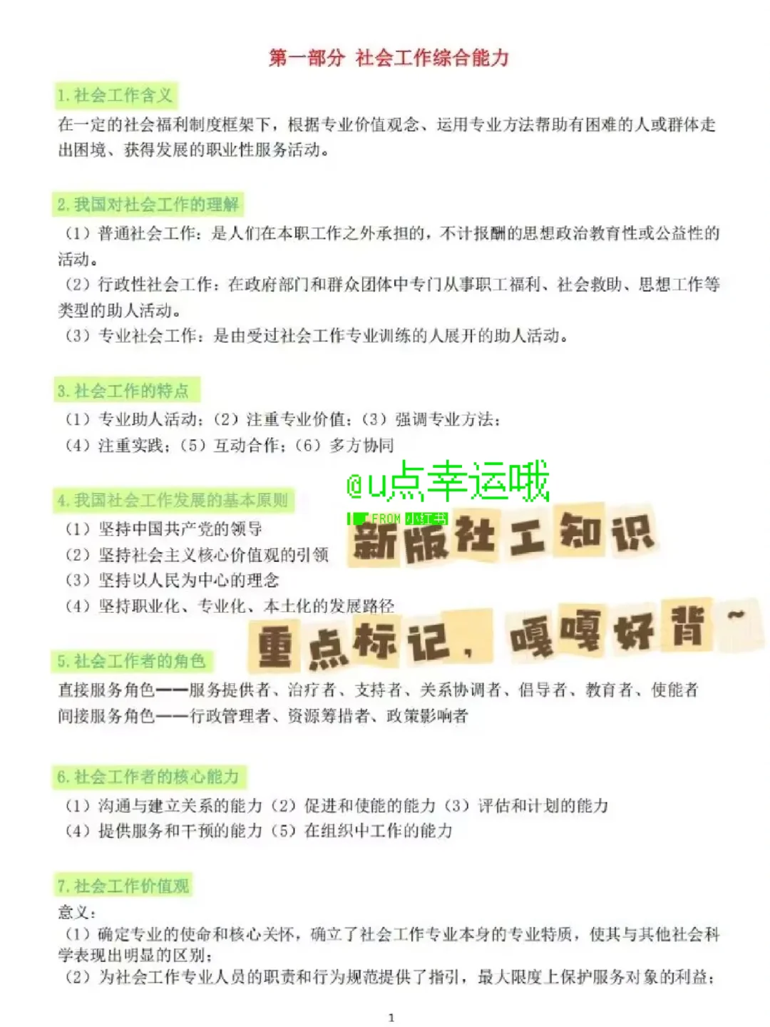 25河北邯郸魏县村务工作者请死磕这个APP!