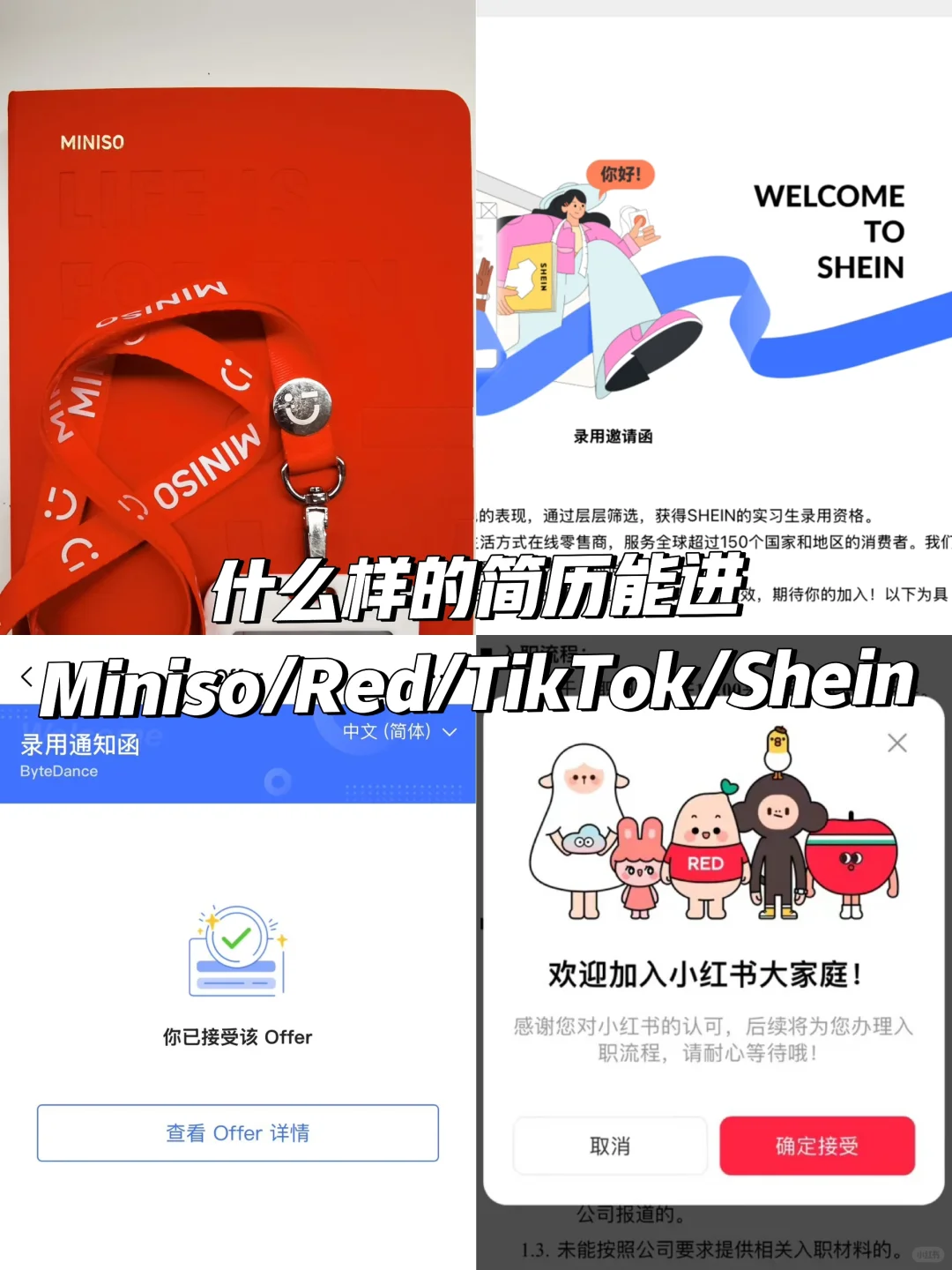 ?实习|原来进四家大厂的简历长这样