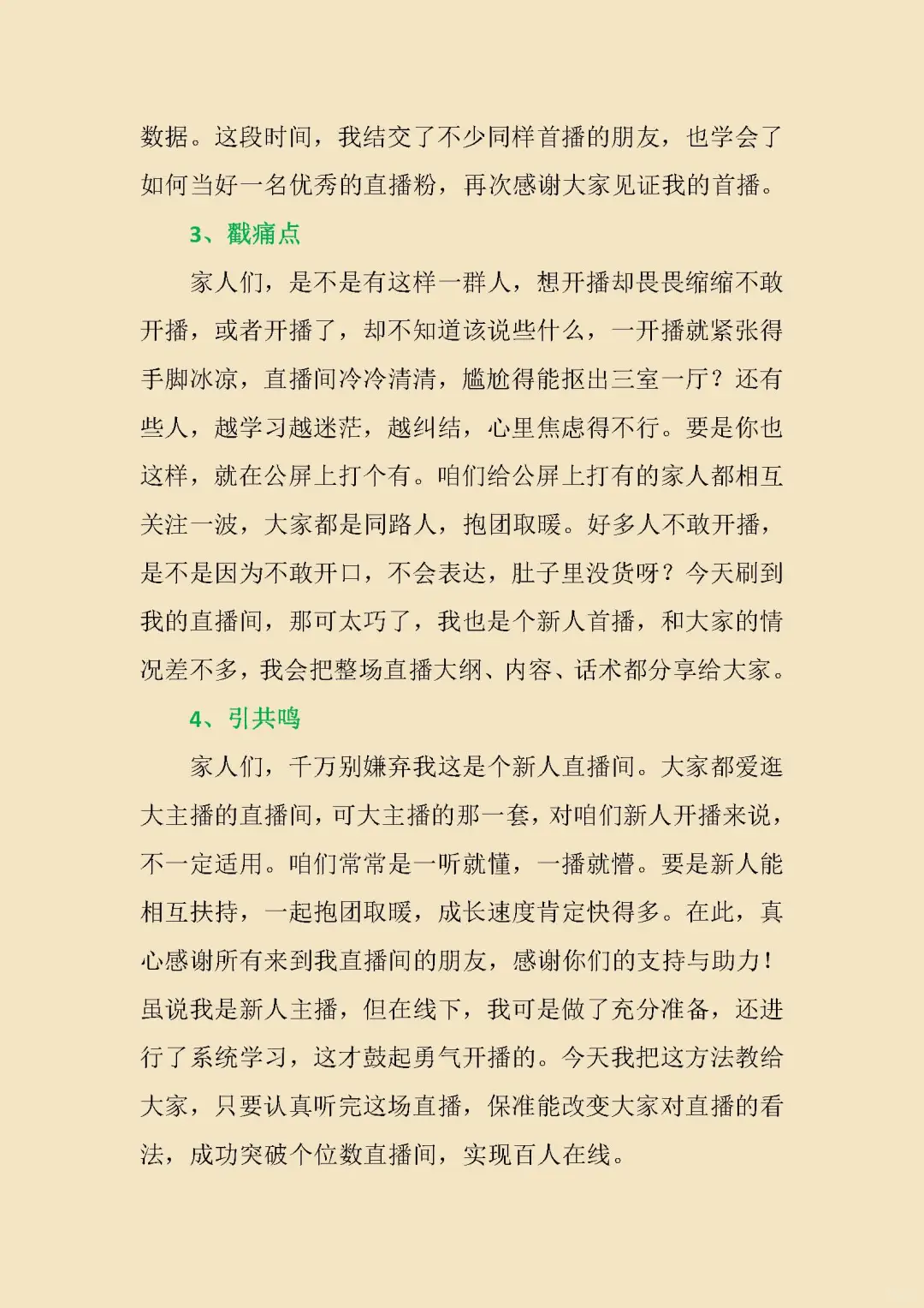 直播话术九步曲