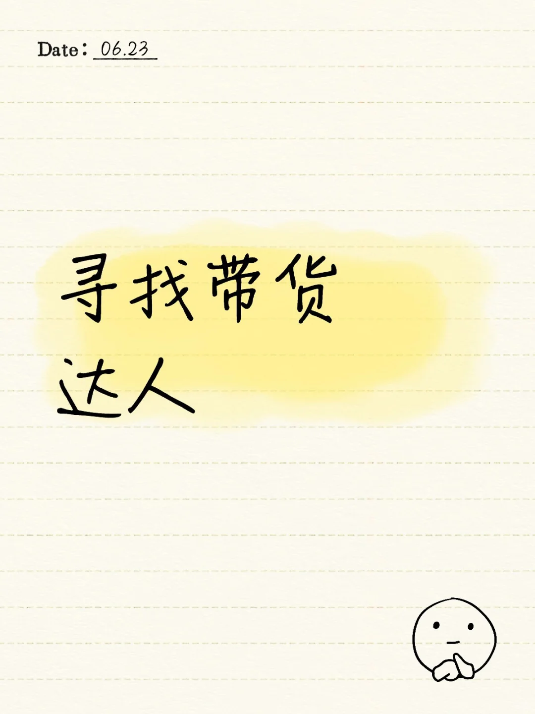 全网纯佣带货达人??