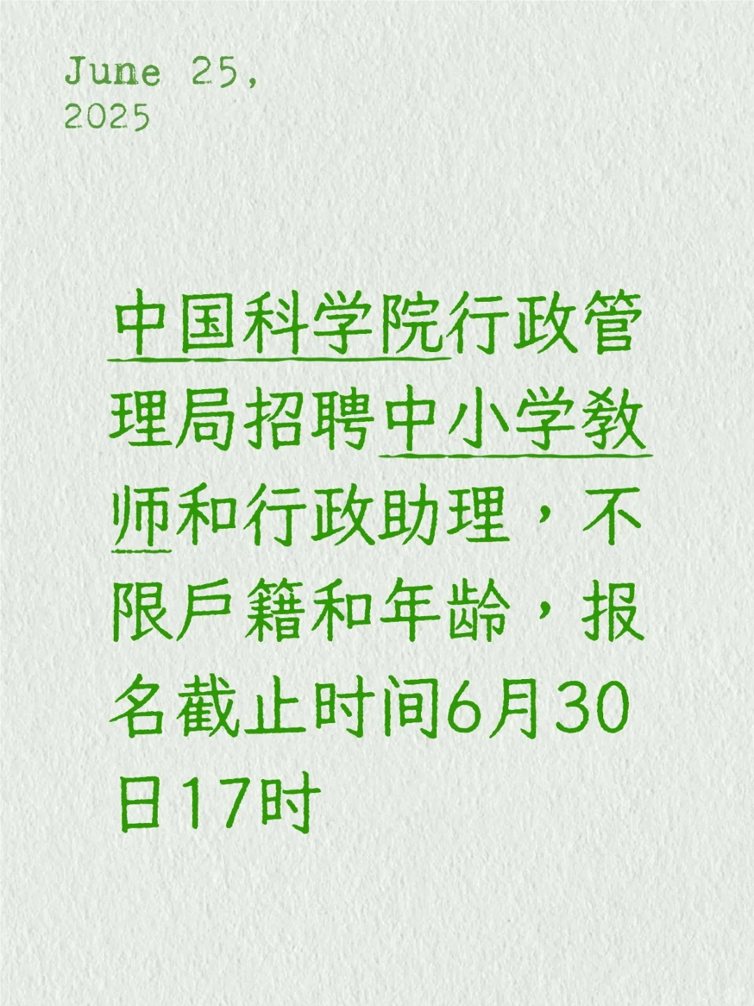 北京在职人员岗位，不限年龄户籍