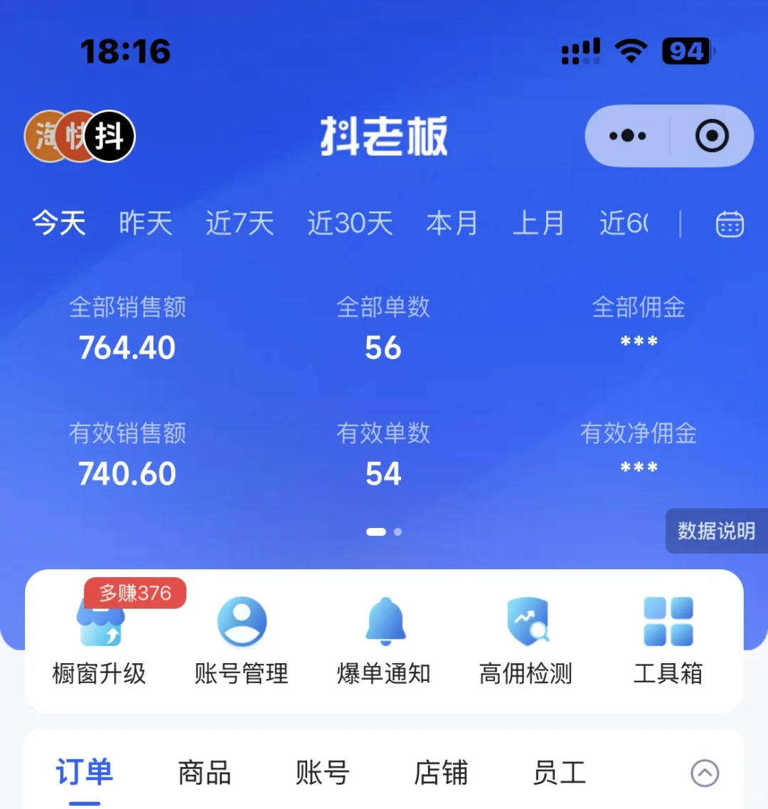 记录橱窗带货的第四天！