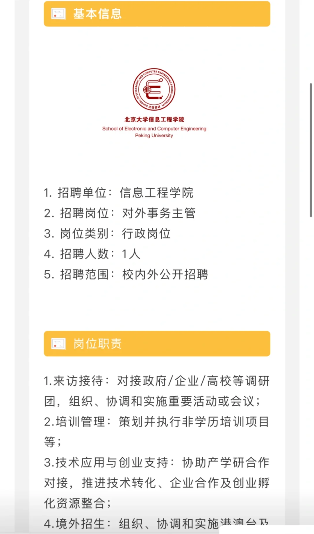 北京大学深圳 招聘 英语人才