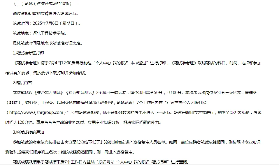 石家庄国企招人啦~