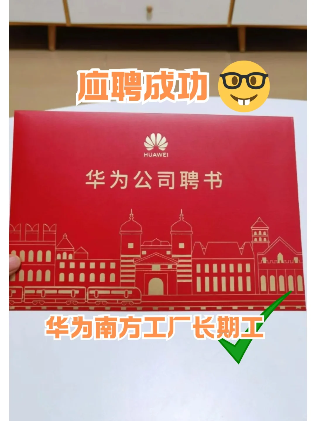 ?大专也能进华为!真实攻略+避坑指南!