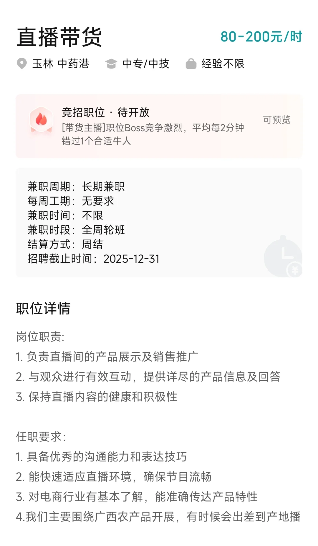 急招带货达人！快上车！