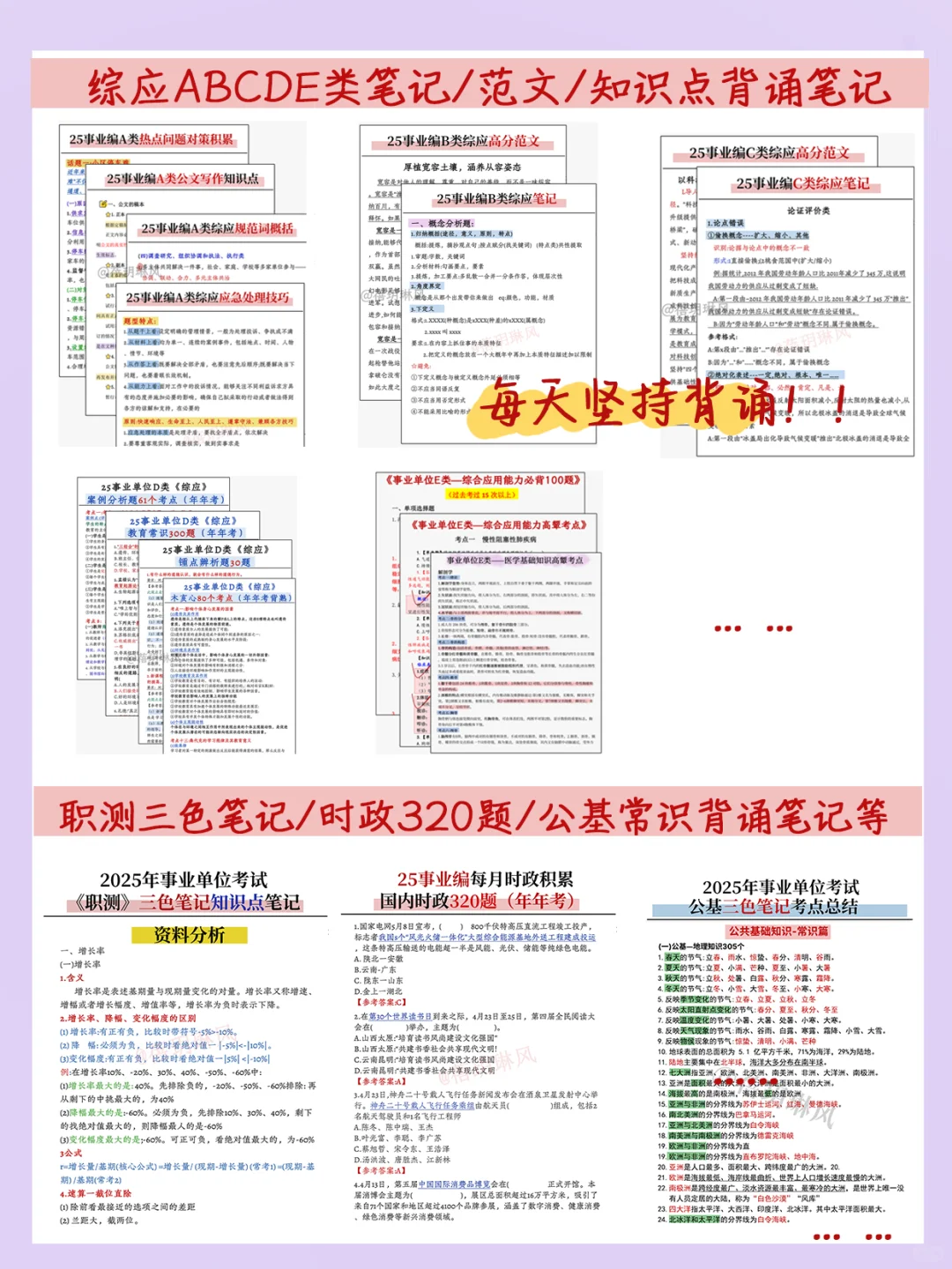 25下事业编从7月1日开始(完整版)零基础抄吧