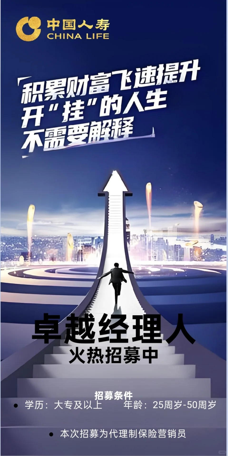 广州中国人寿招人啦!!