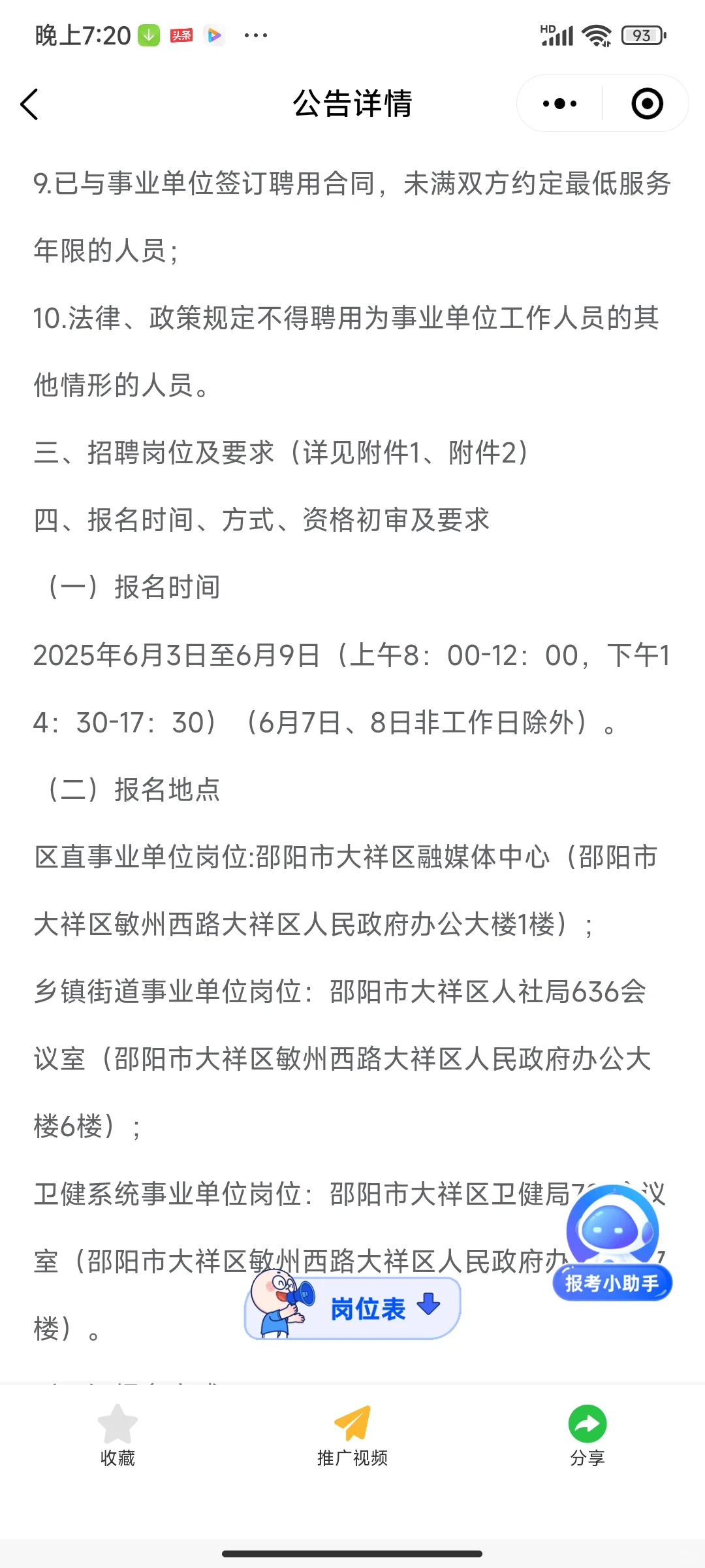 新招聘公告