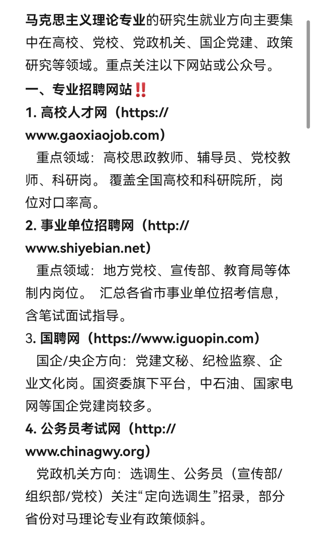 马理论专业求职千万别错过这些招聘信息‼️