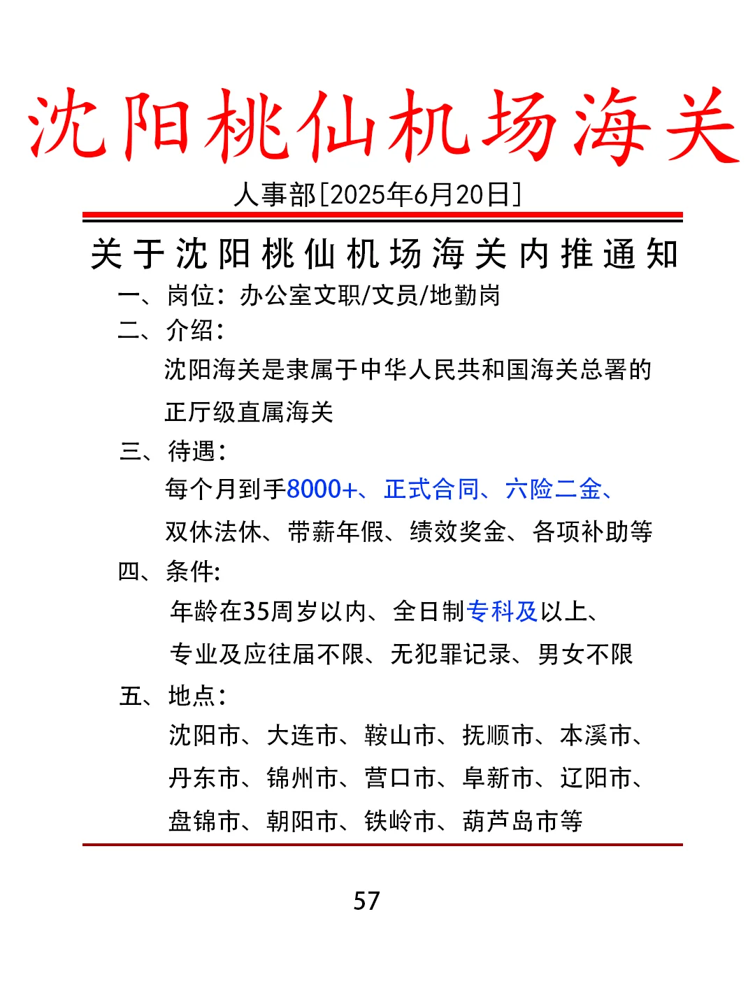 6.20 想进沈阳桃仙机场海关的来试试!