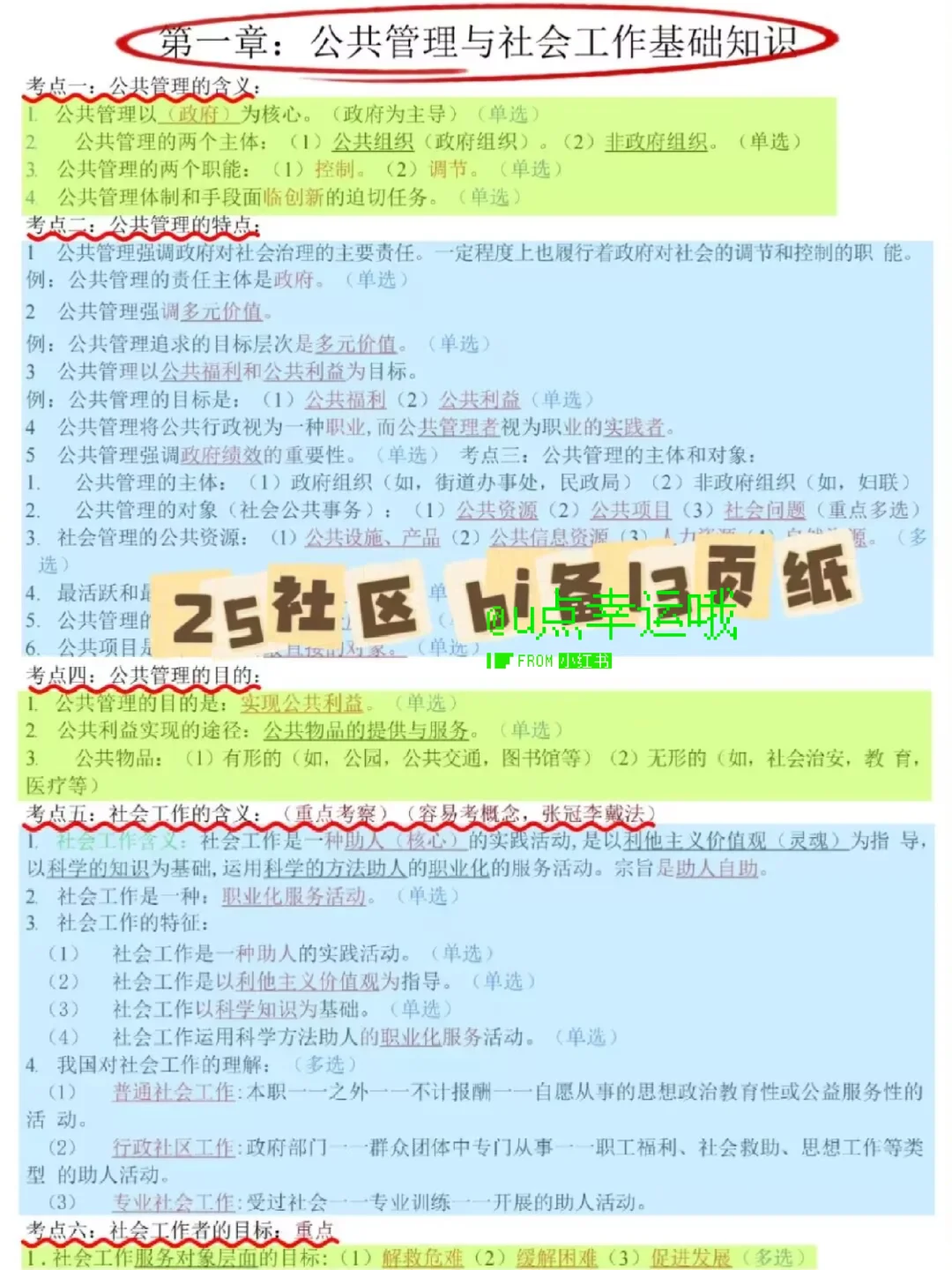 25河北邯郸魏县村务工作者请死磕这个APP!