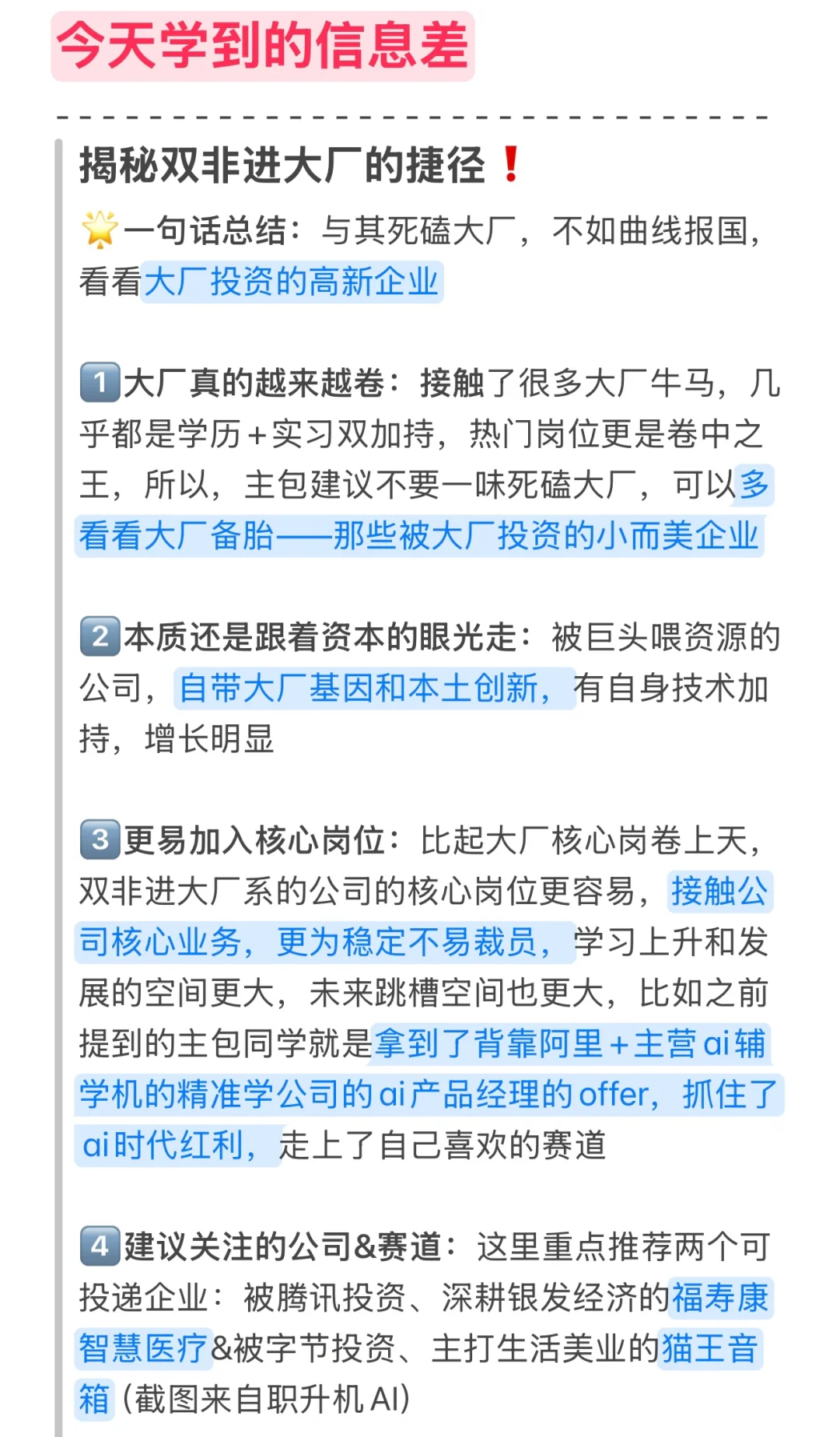 0608今天投点什么|双非也能进大厂❗️