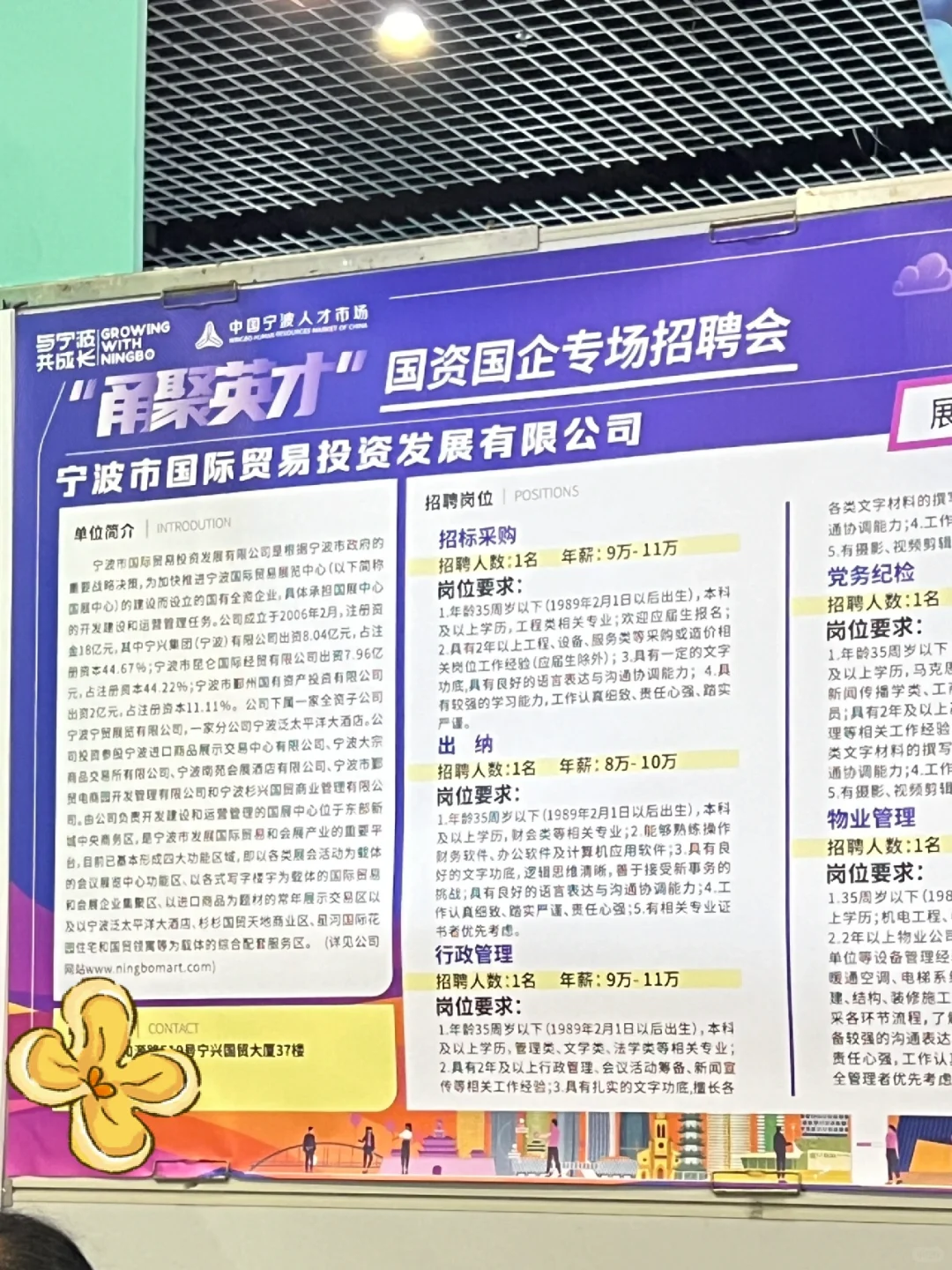 ??|宁波人才市场新春招聘会