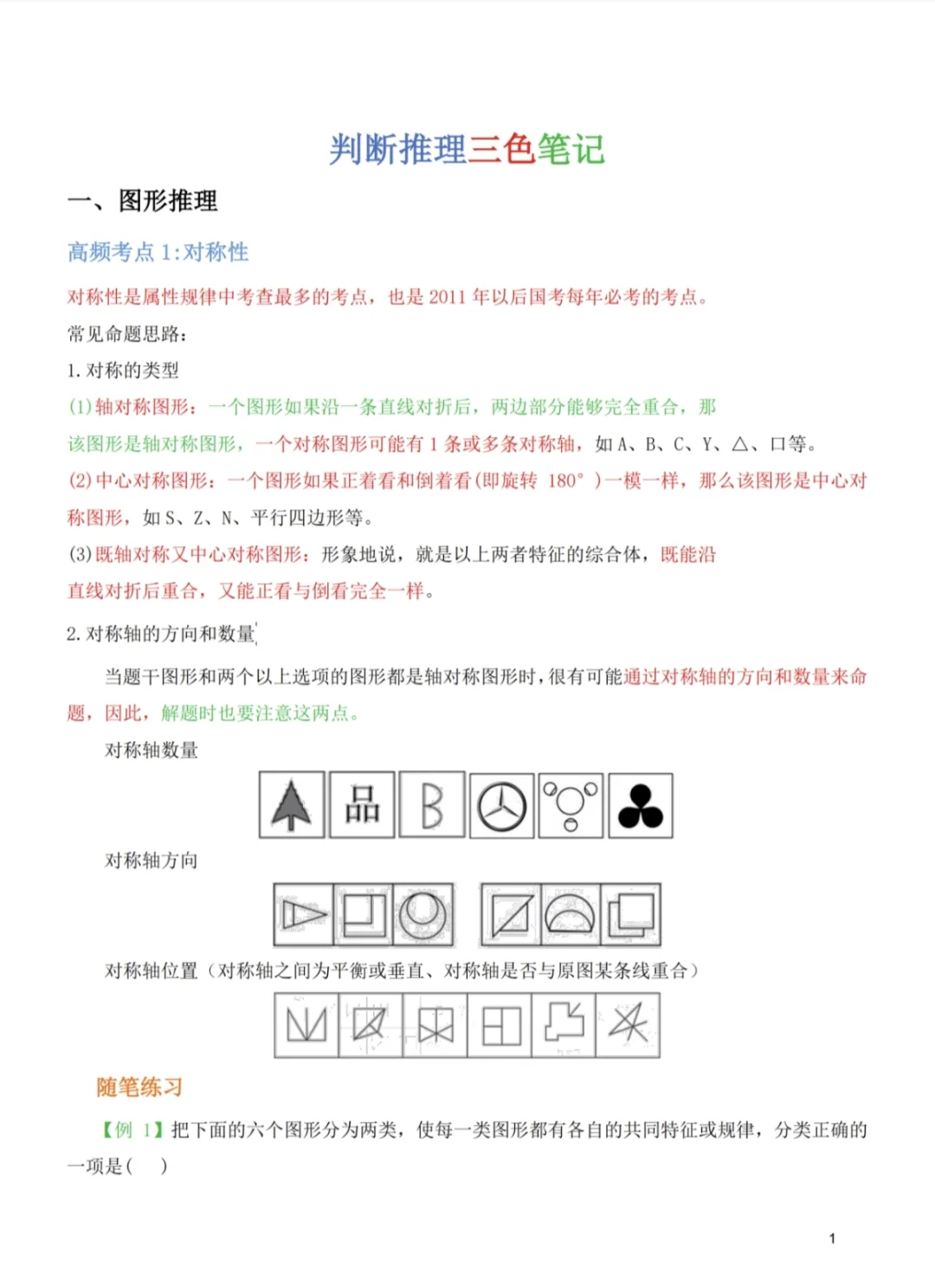 25 下事业编备考计划（从6月25日开始）