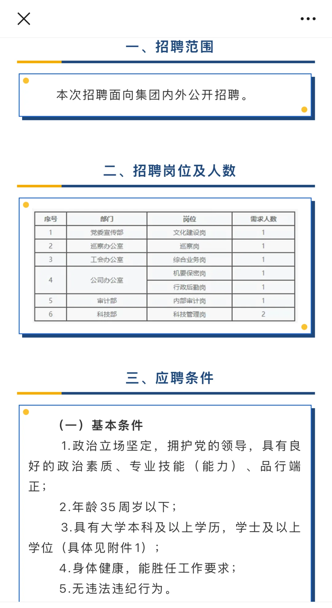 陕西电子信息集团&高新区管委会招聘