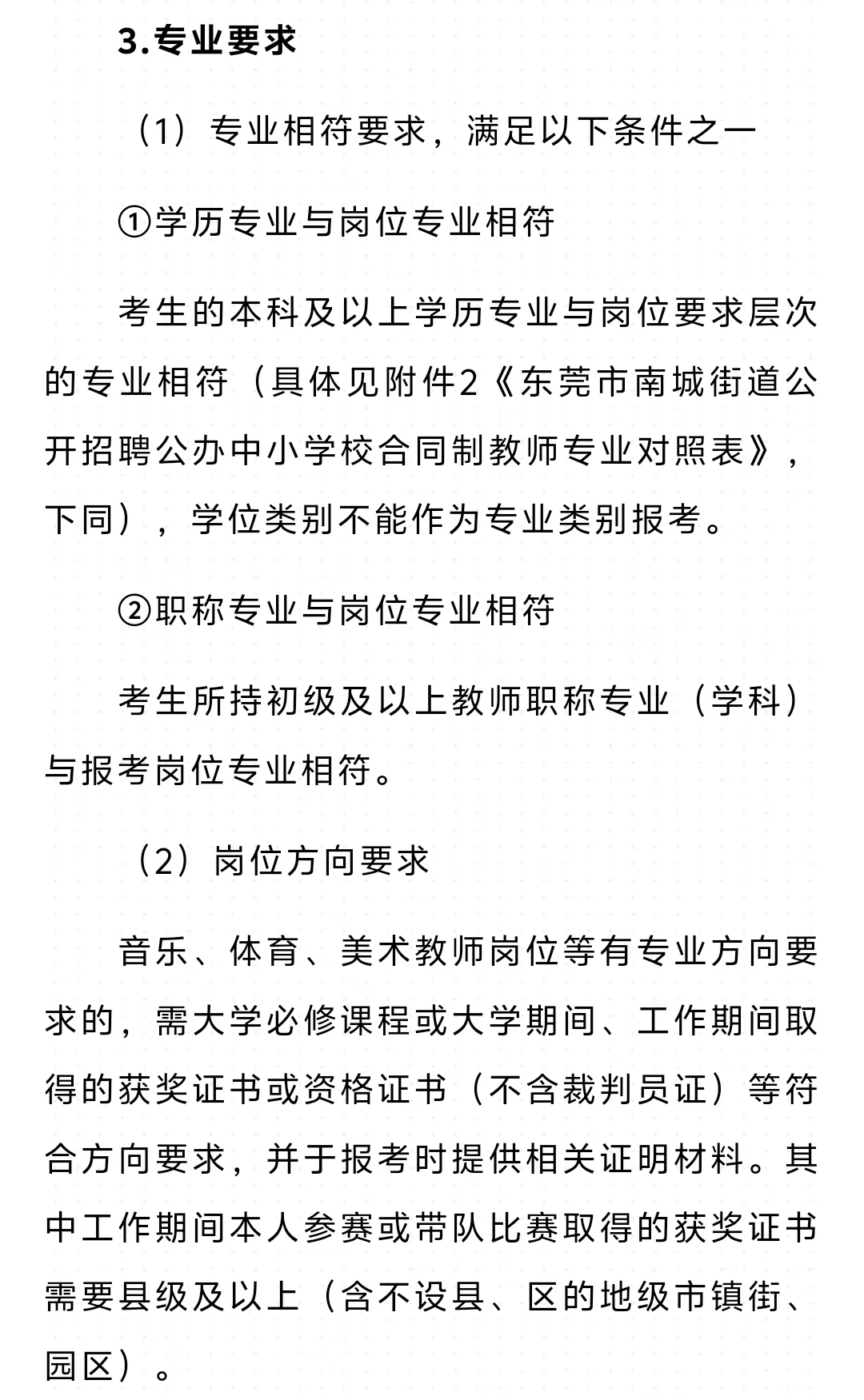 东莞市南城街道招聘编外合同制教师317名
