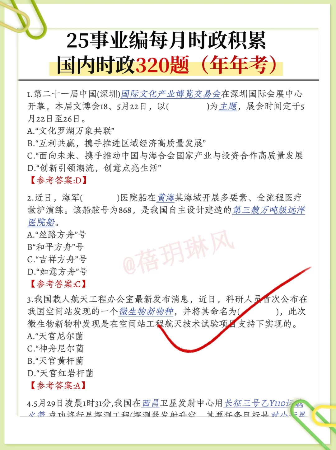 从暑假7月1日开始备考25下事业编攻略计划♥️