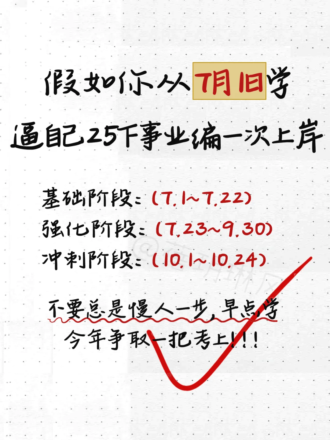25下事业编从7月1日开始(完整版)零基础抄吧