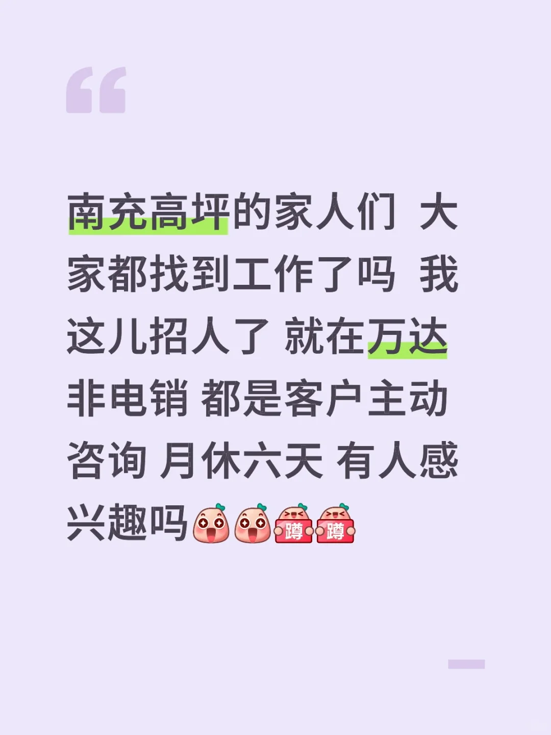 万达招人了 不外出 不用风吹日晒