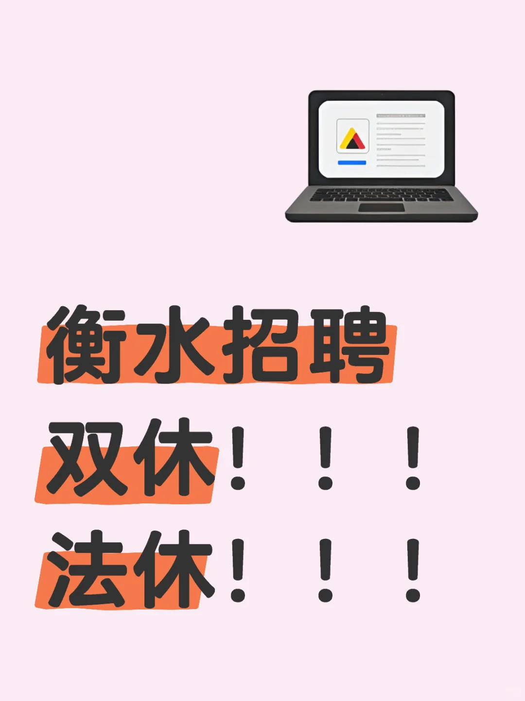 双休工作这么难招人吗☹️