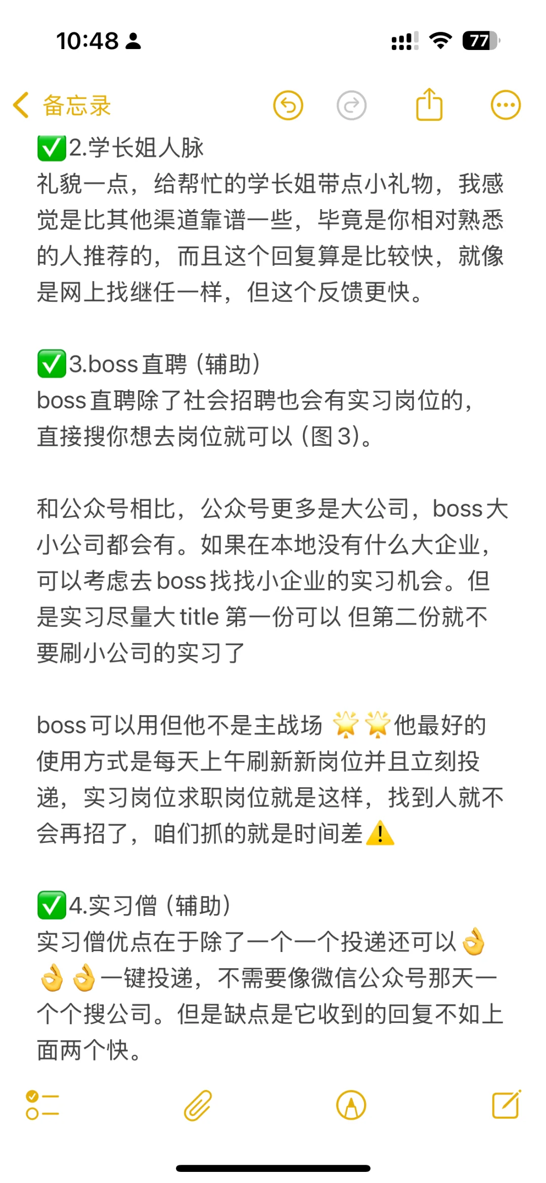 找高质量实习第二步-怎么投递